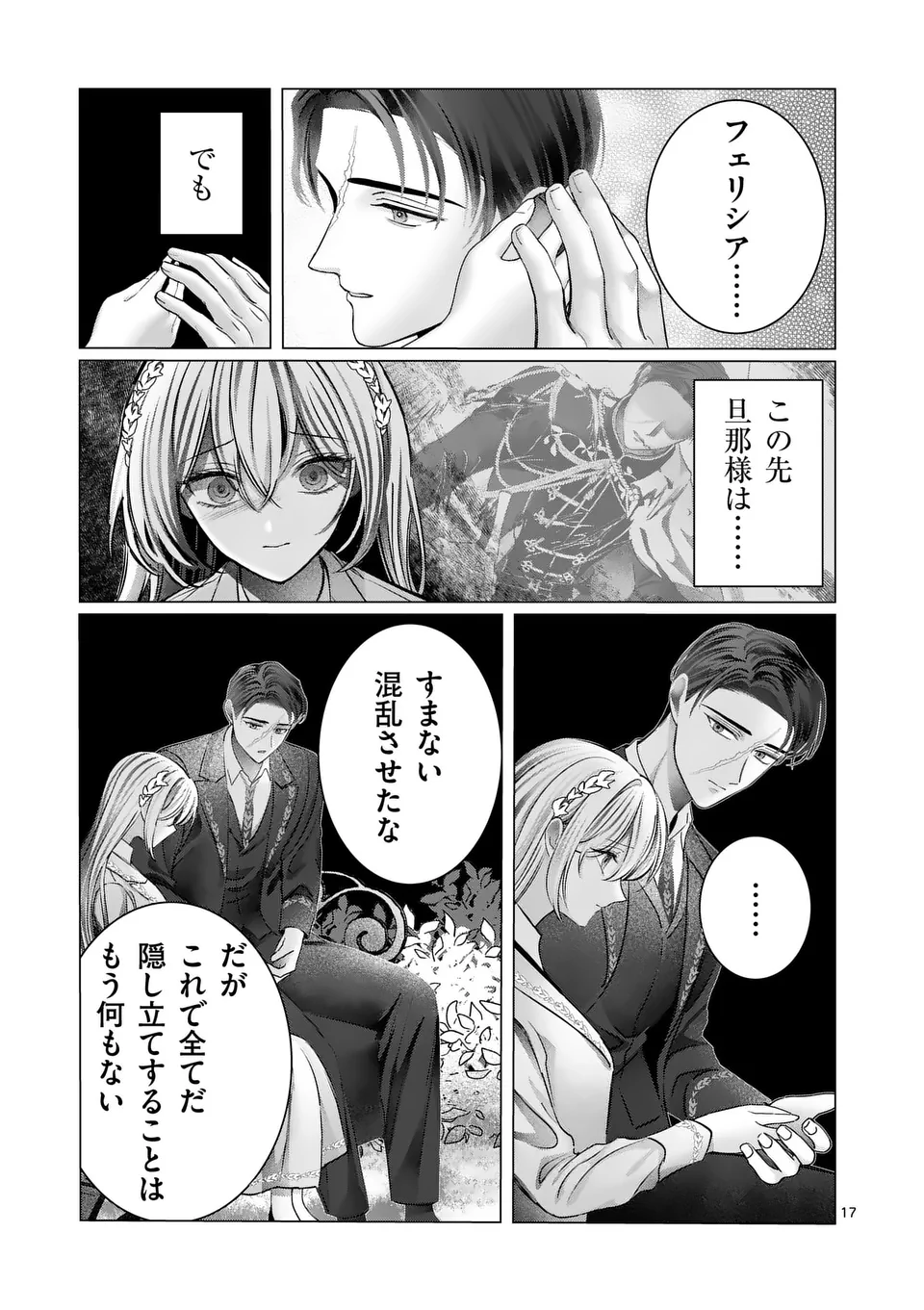 Yarinaoshi Reijou wa, Dai Suki Danna-sama ni Rikon Shiyou to iwasetai! - Chapter 13.2 - Page 4